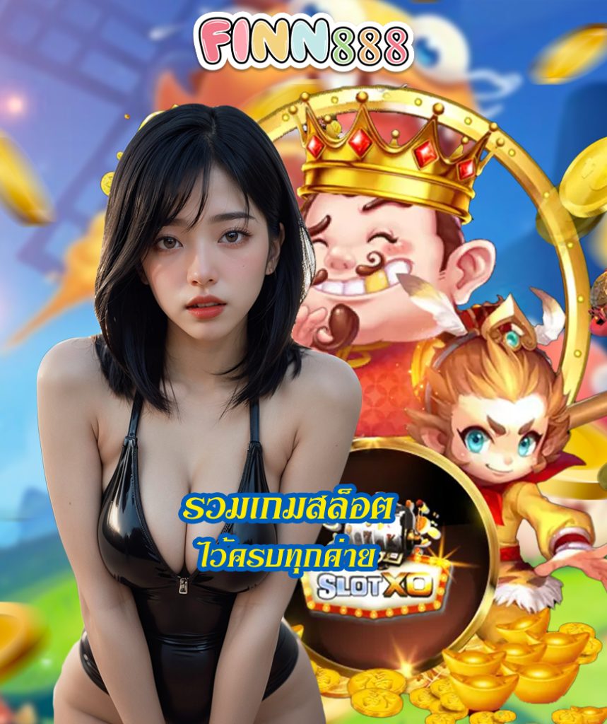 finn888 เข้าสู่ระบบ